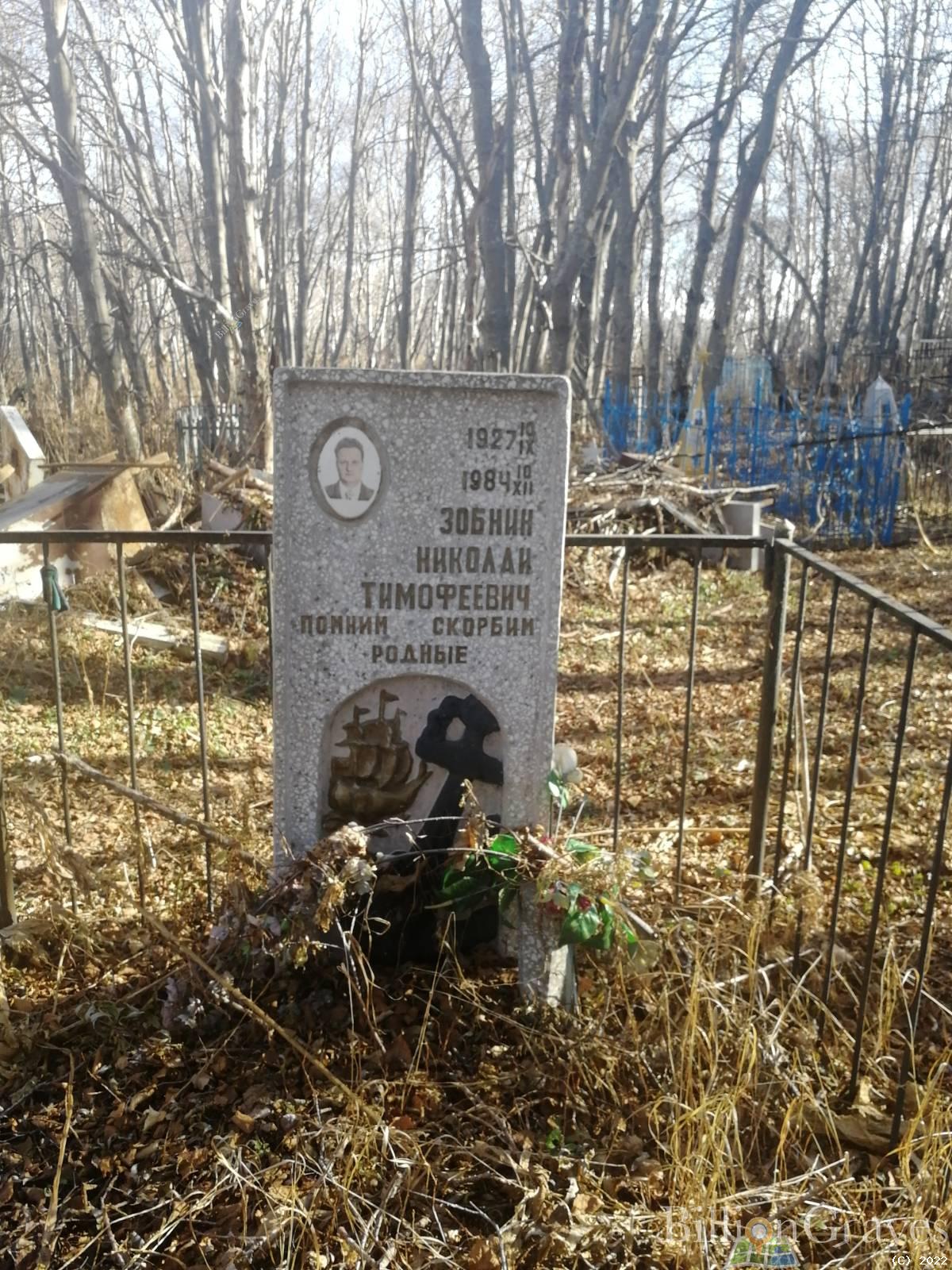 Зобнин Николай Тимофеевич