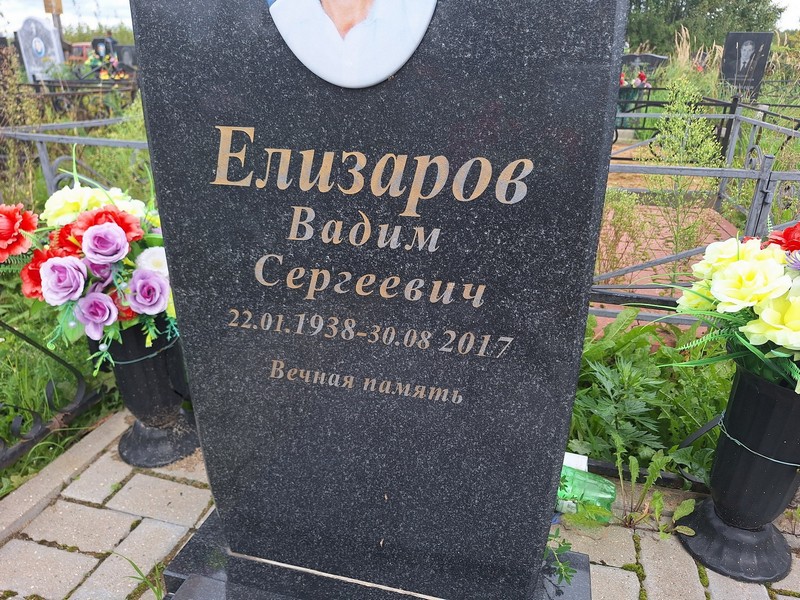 Елизаров