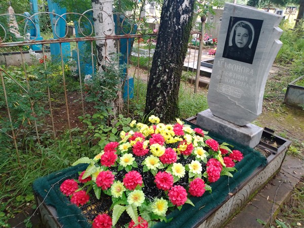 Агафонова Алефтина Фёдоровна