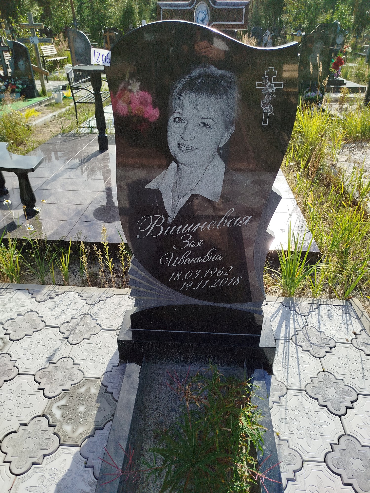 Вишневская Зоя Ивановна