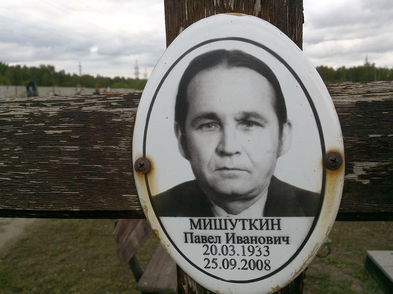 Мишуткин