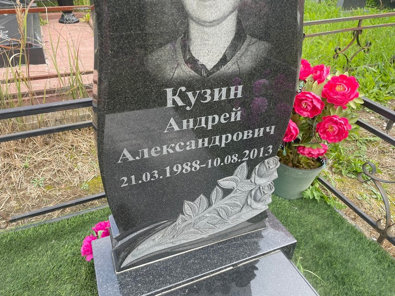 Кузин
