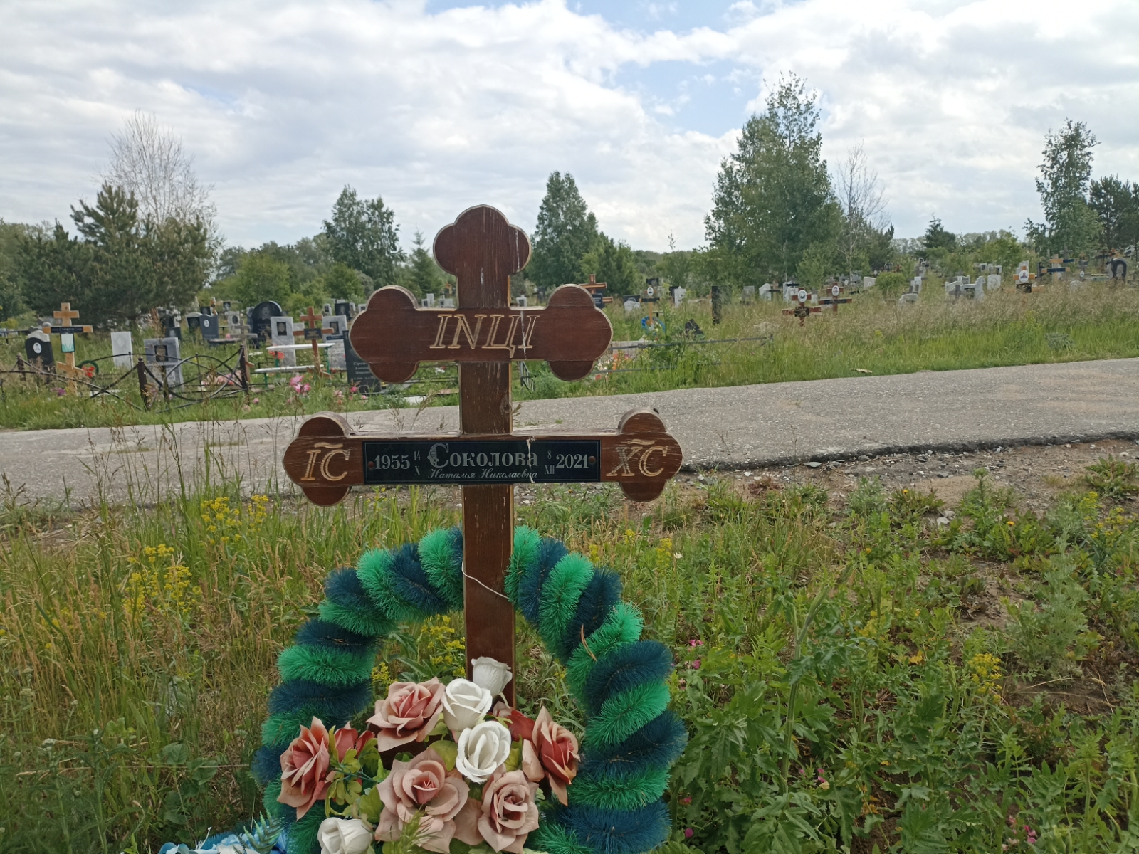 Соколова Наталья Николаевна
