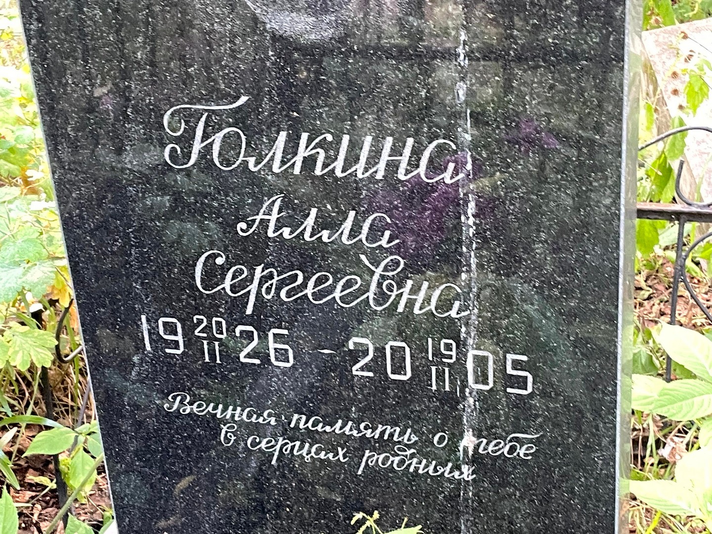 Алла Голкина Сергеевна