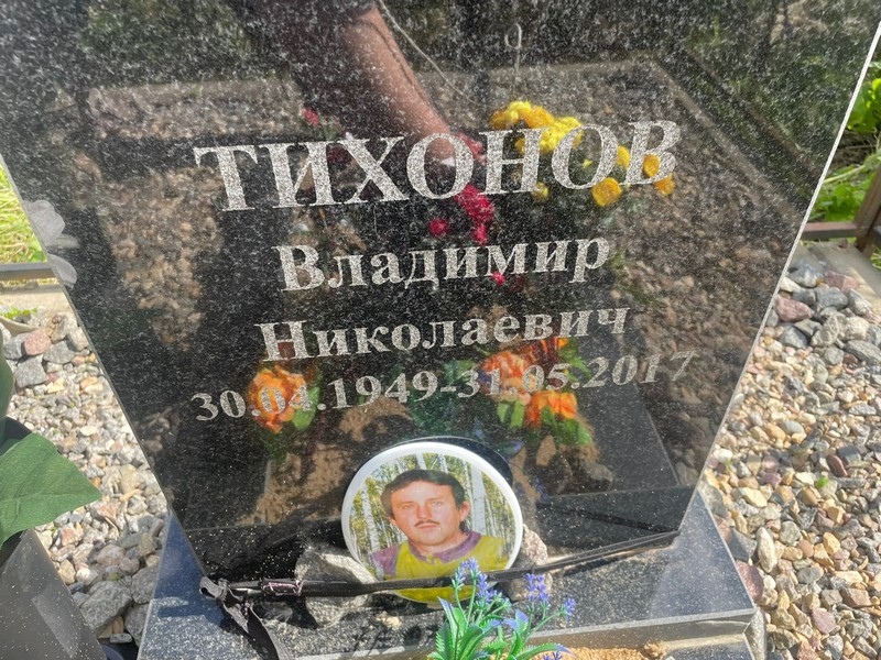 Тихонов