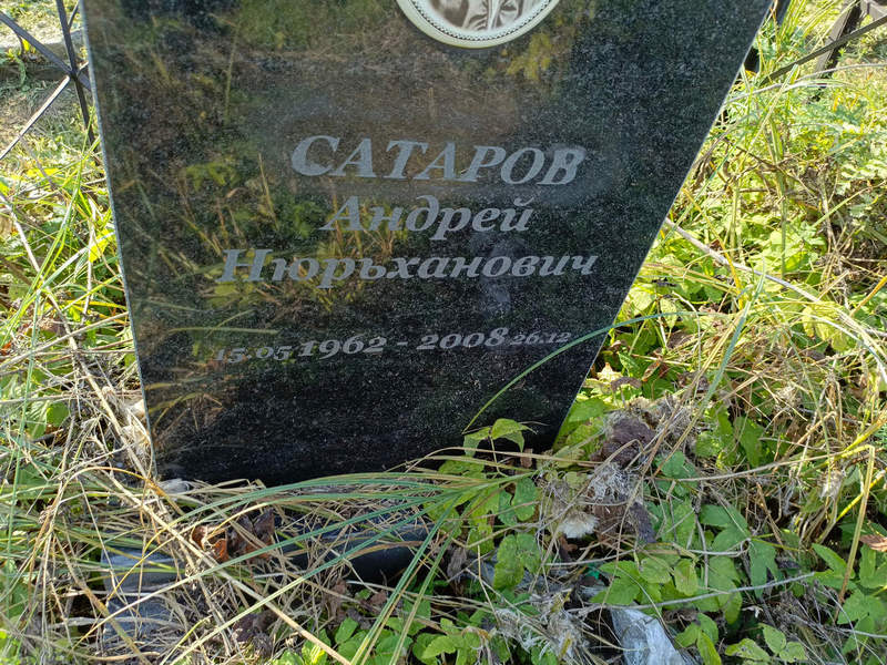 Сатаров