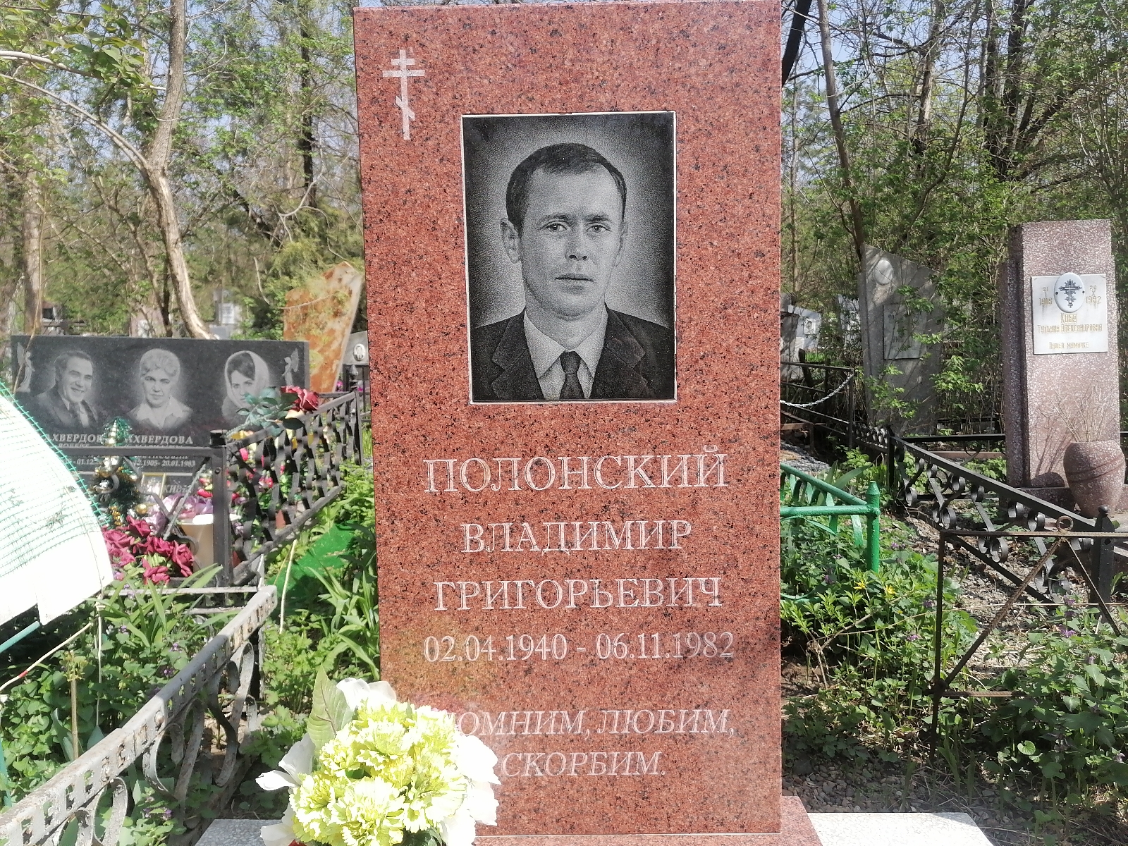 Полонский Владимир Григорьевич