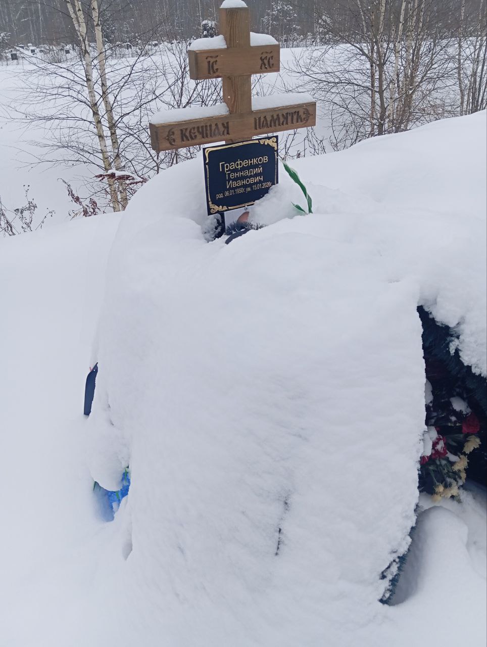 Графенков