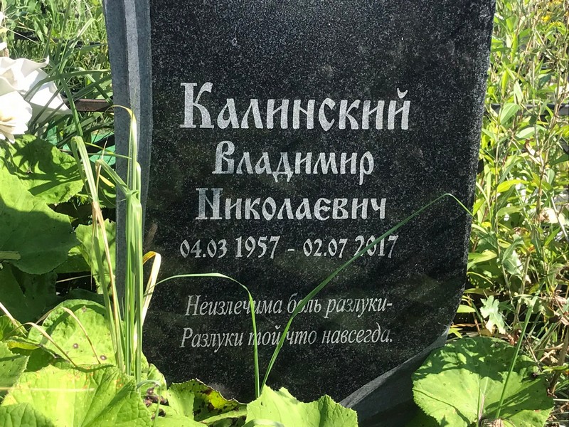 Калинский