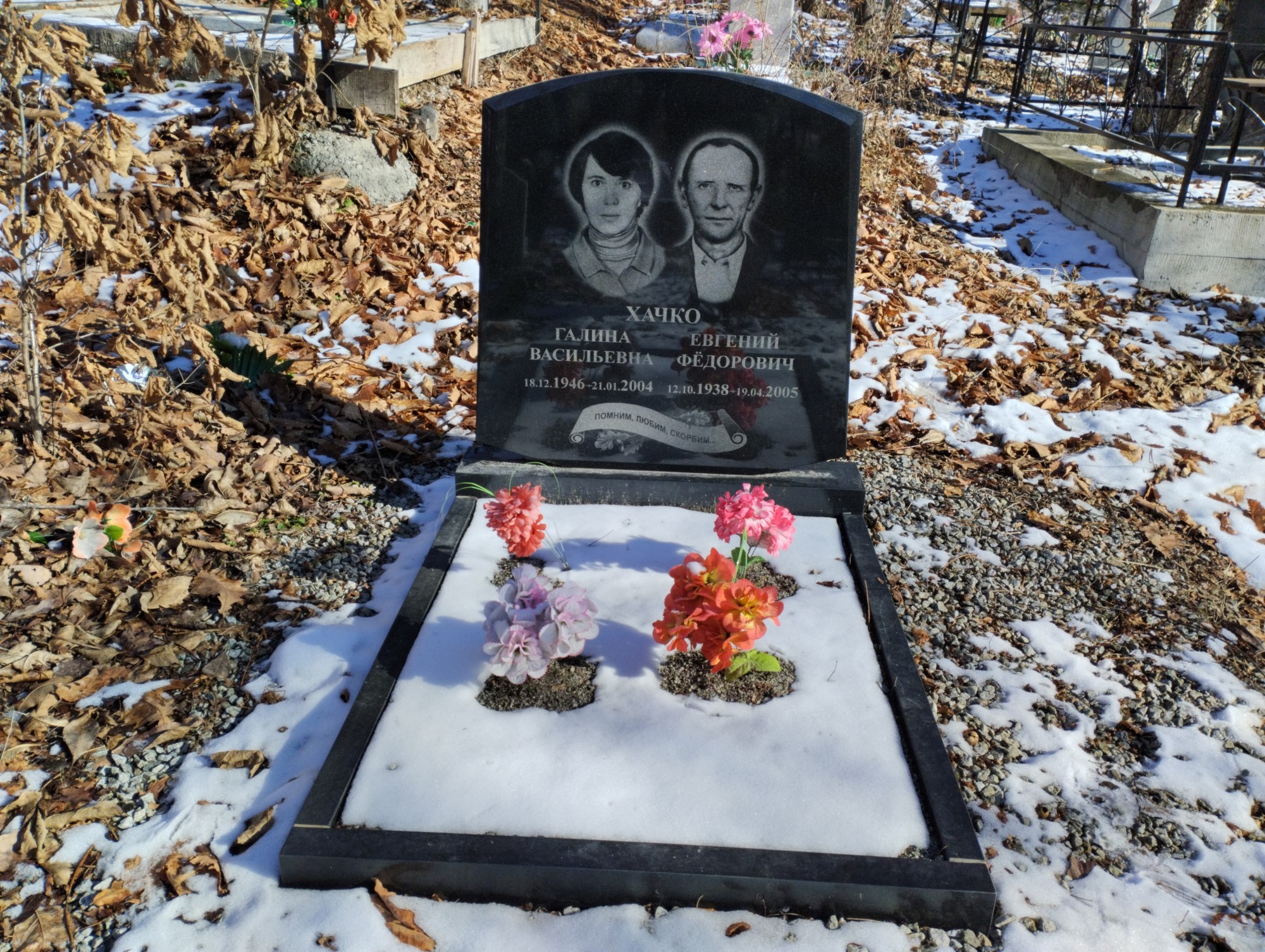 Хачко Евгений Федорович
