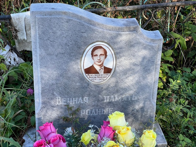 Белоусов