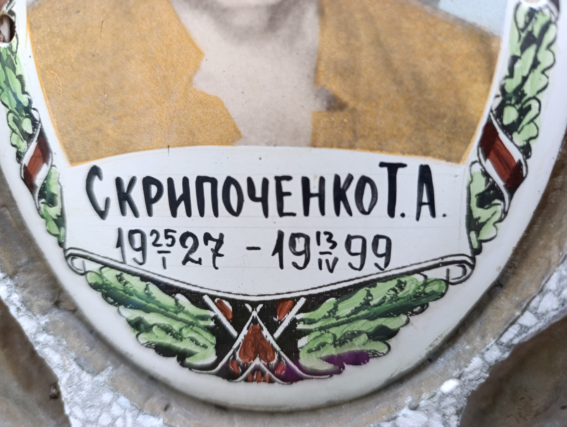 Скрипоченко Т А