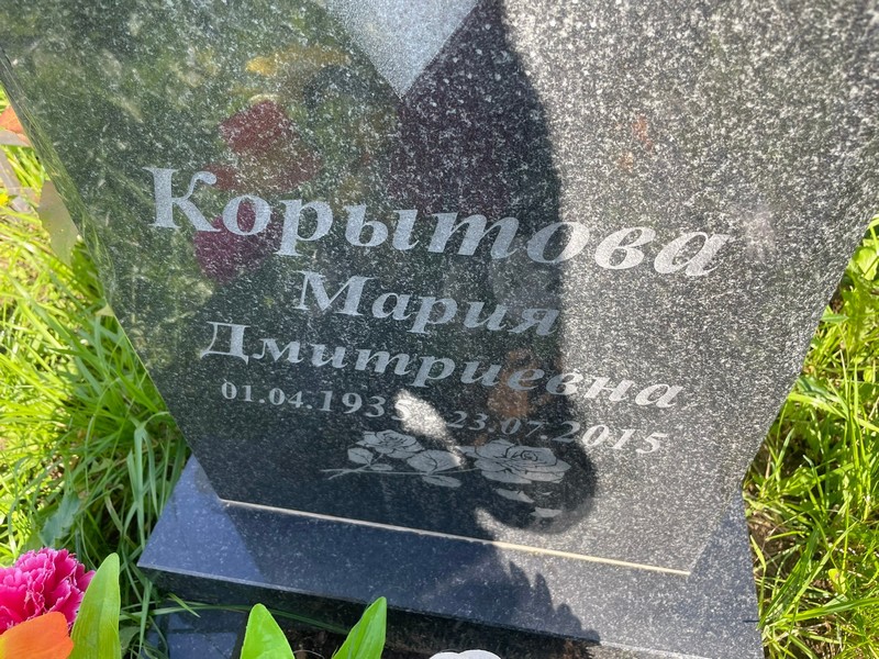 Корытова