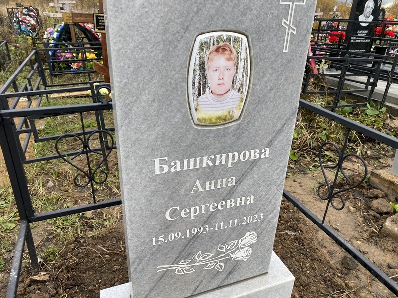 Башкирова