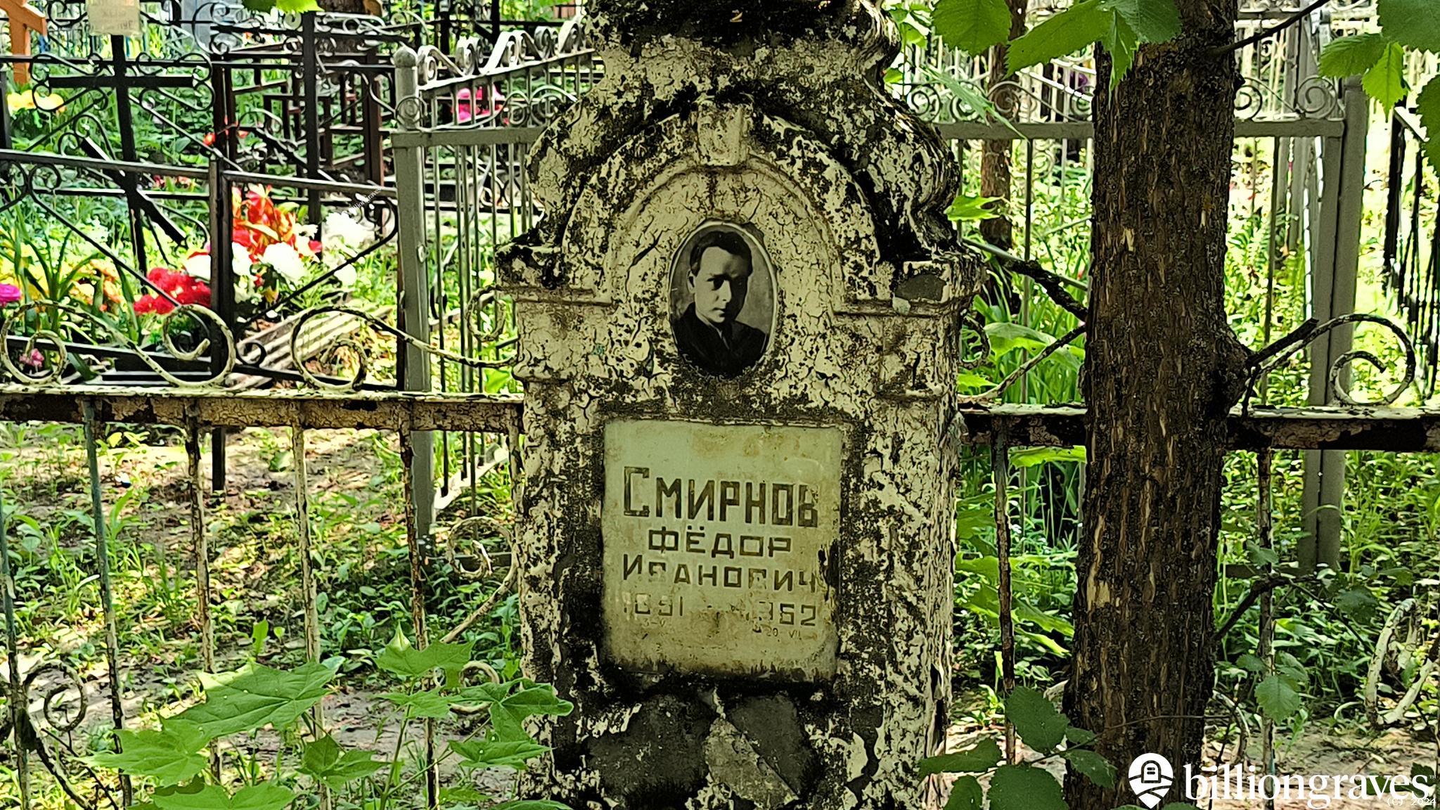 Смирнов Фёдор Иванович