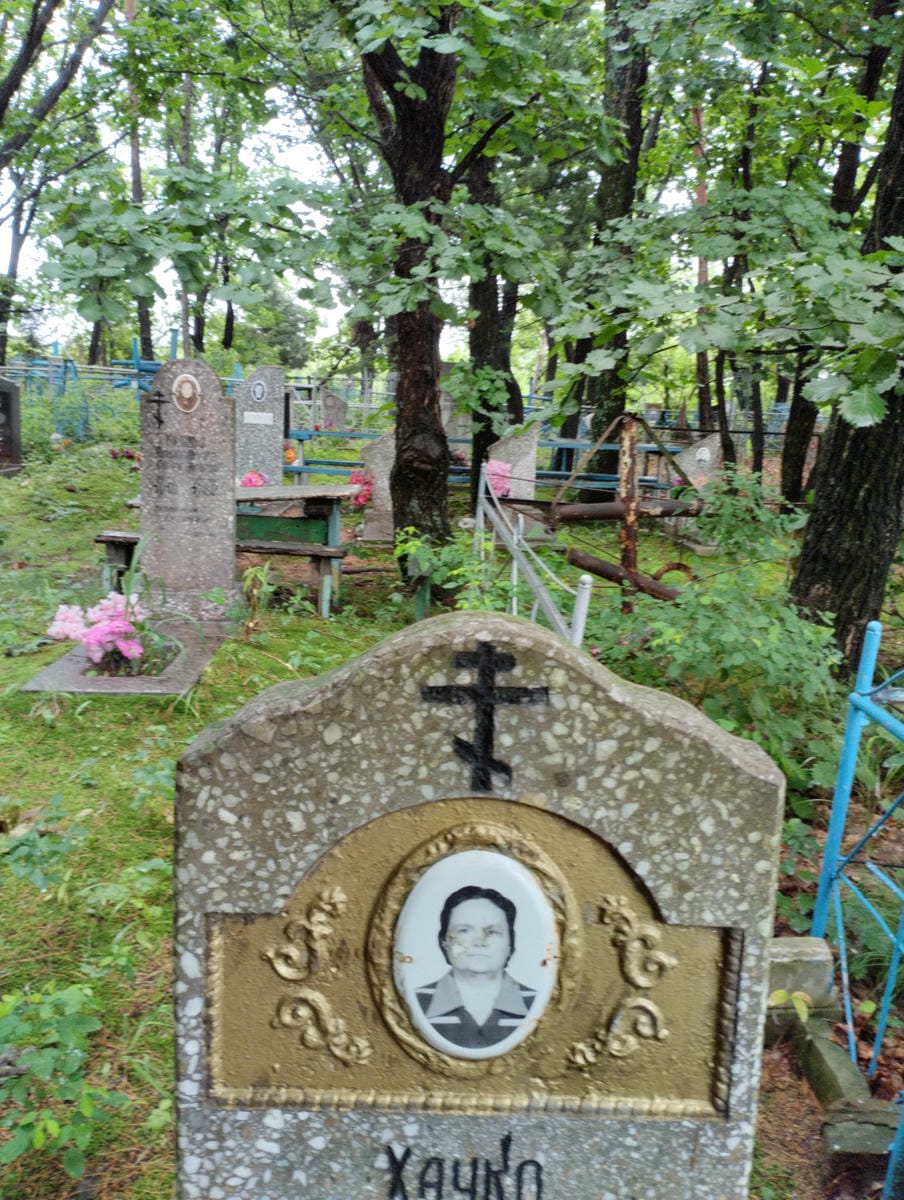 Хачко Лидия Тимофеевна