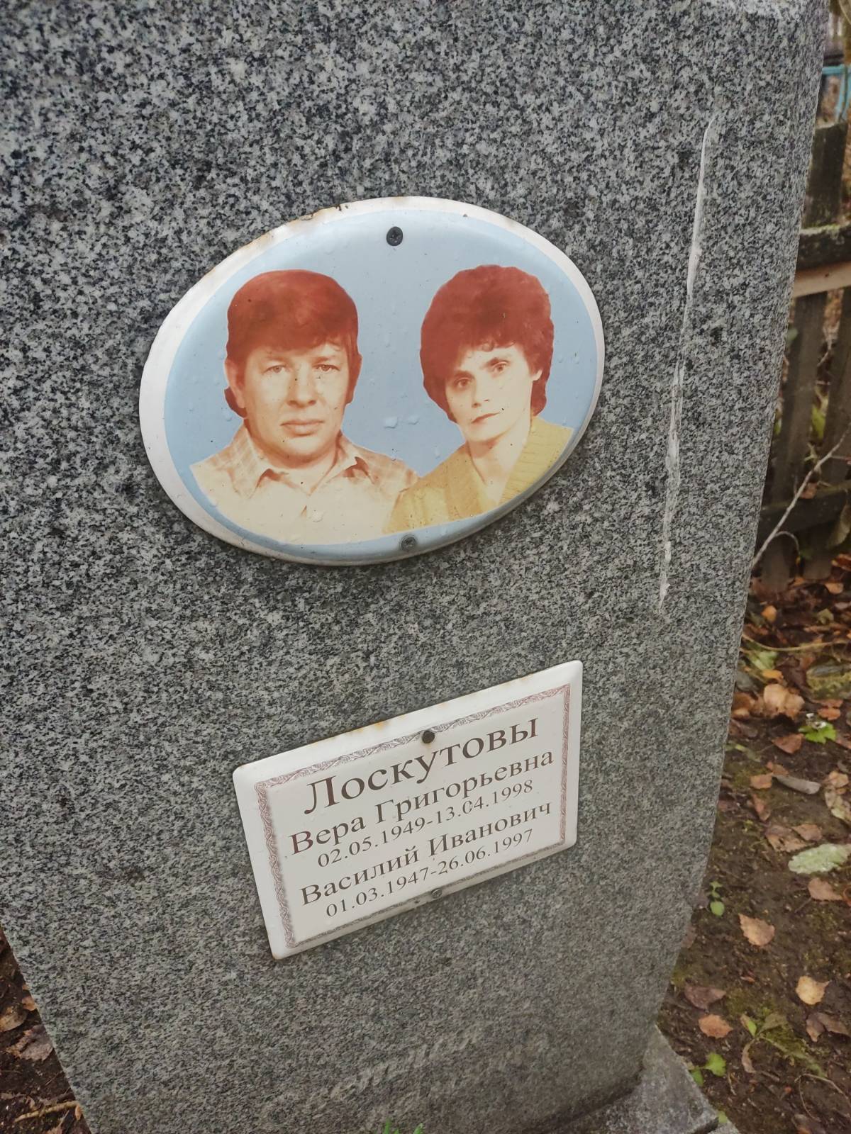 Лоскутова Вера Григорьевна