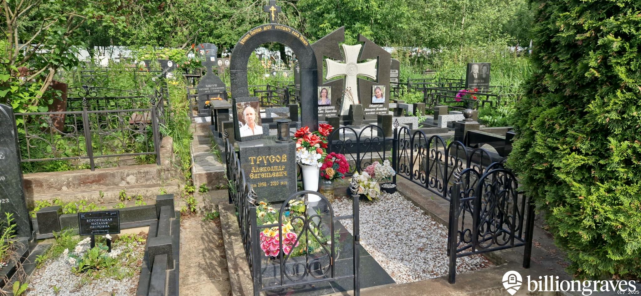 Трусов Александр Евгеньевич
