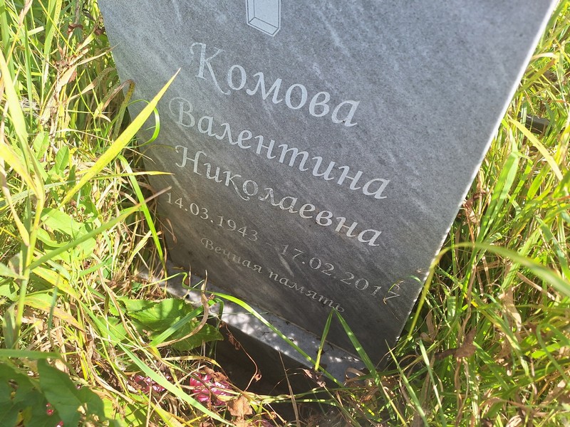 Комова