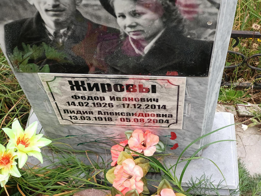 Жирова Лидия Александровна