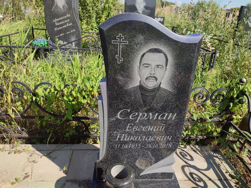 Серман