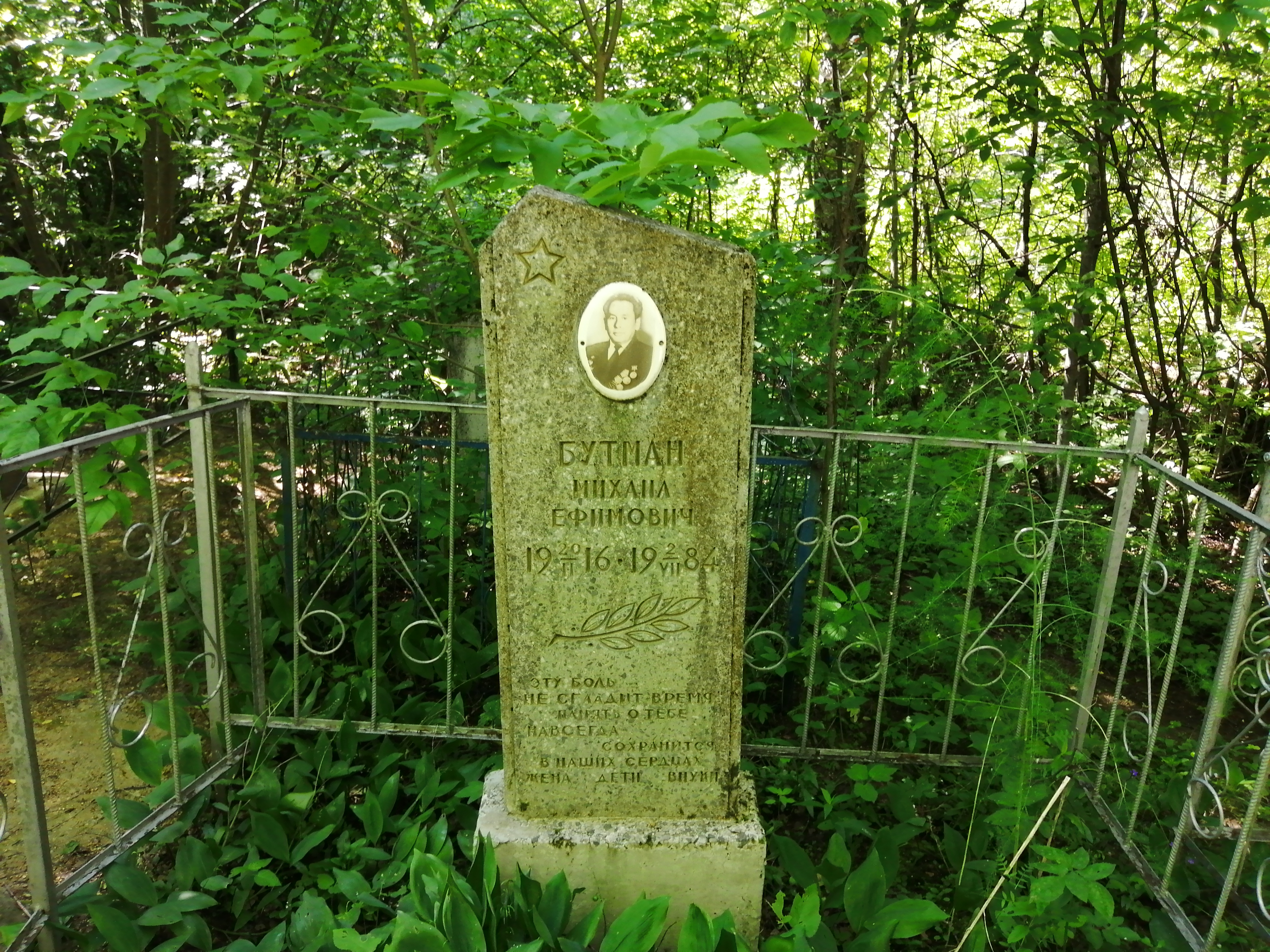 Бутман Михаил Ефимович