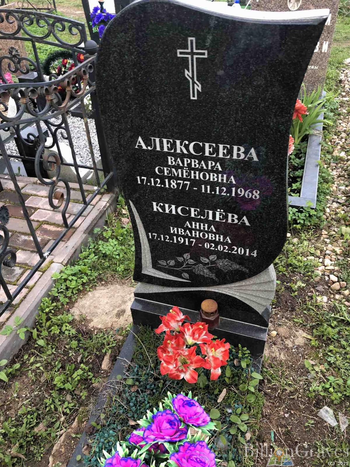 Алексеева Варвара Семеновна