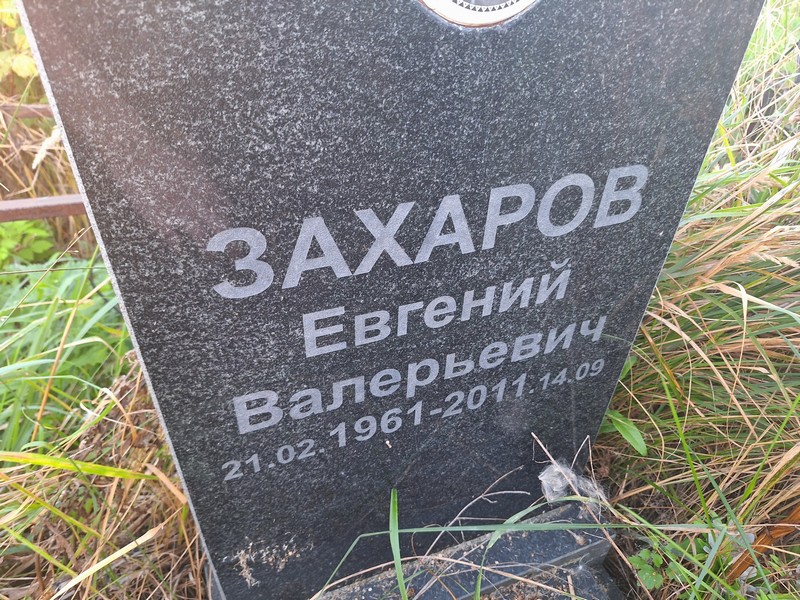 Захаров