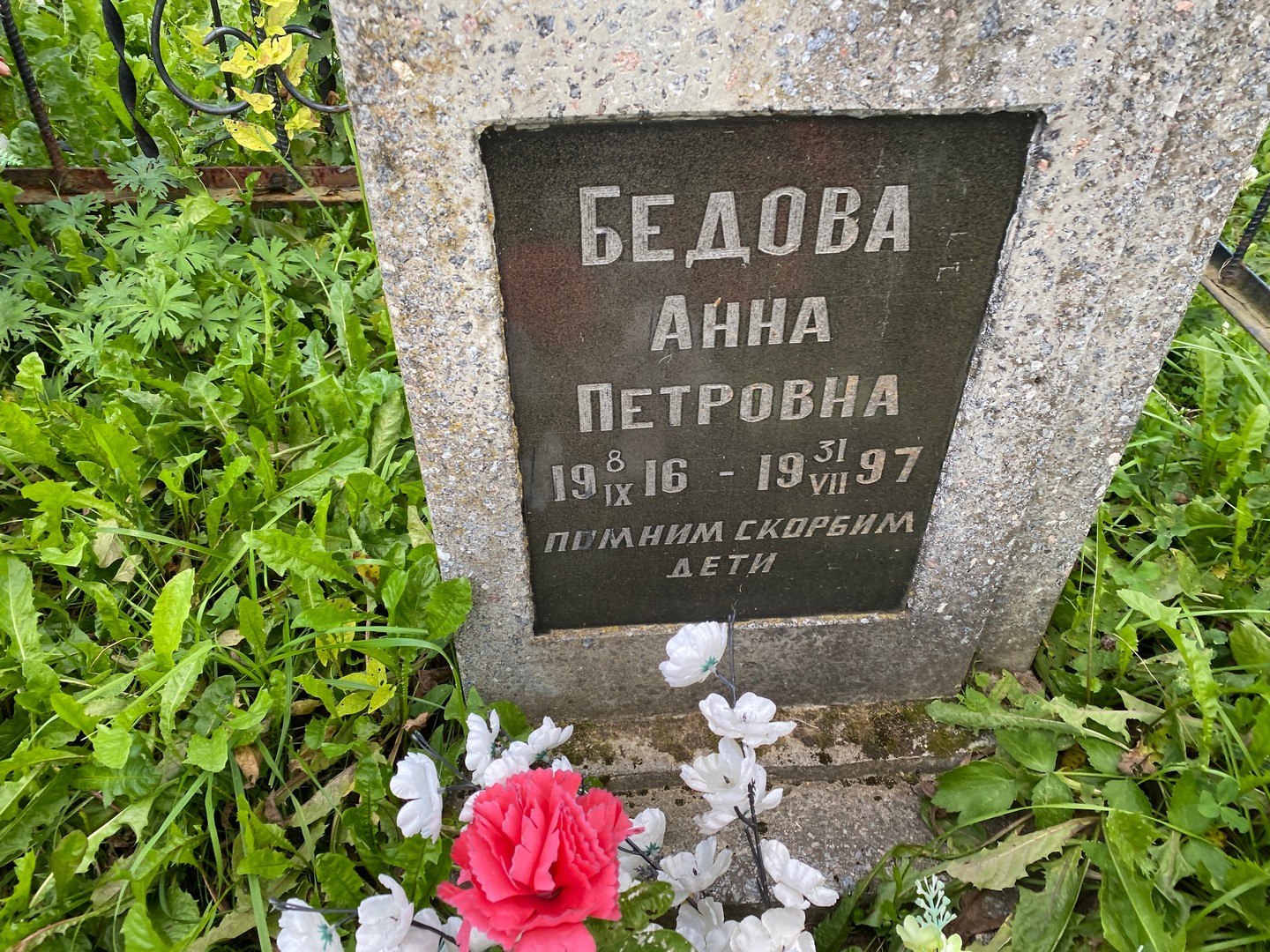 Бедова
