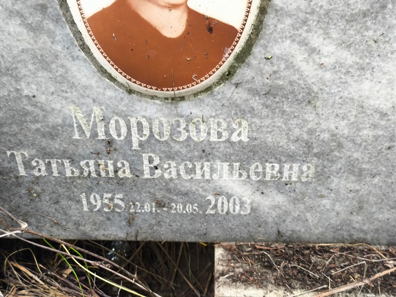 Морозова