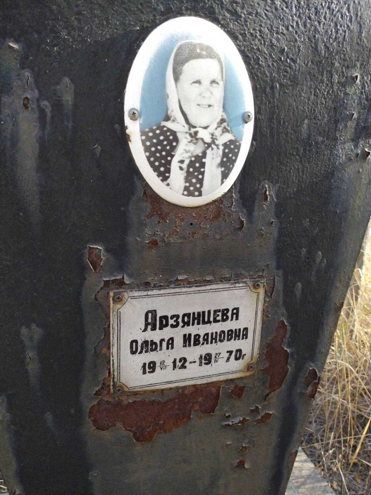Арзянцева Ольга Ивановна