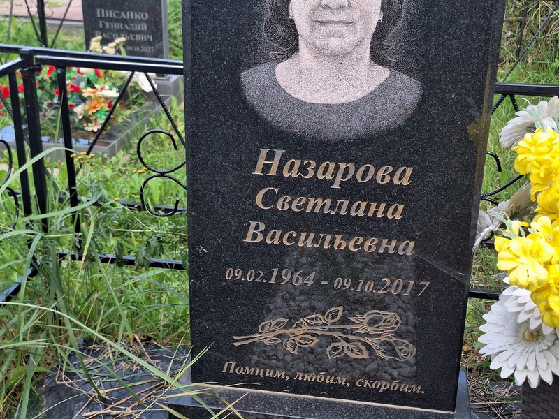 Назарова