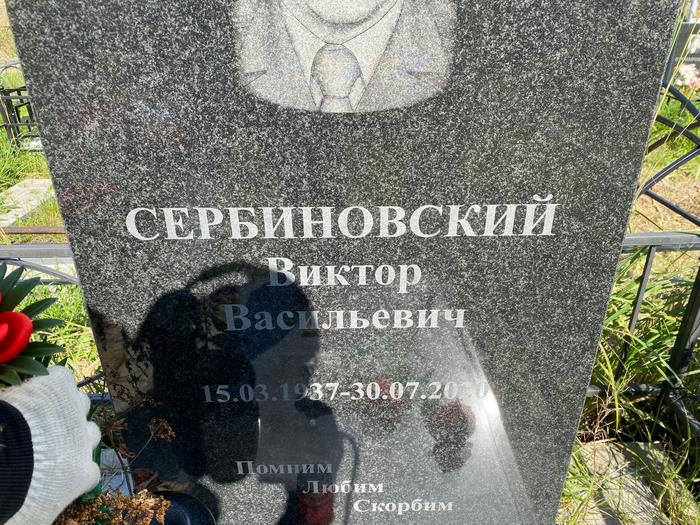 Сербиновский
