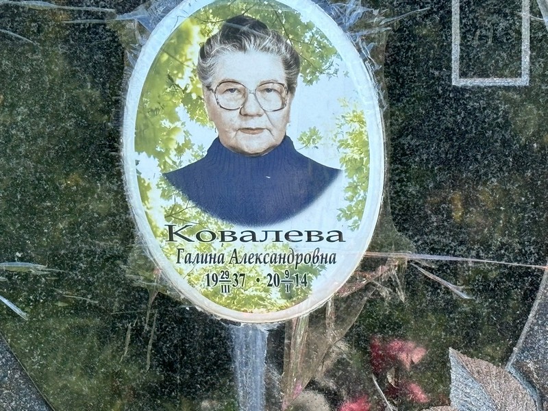 Ковалева