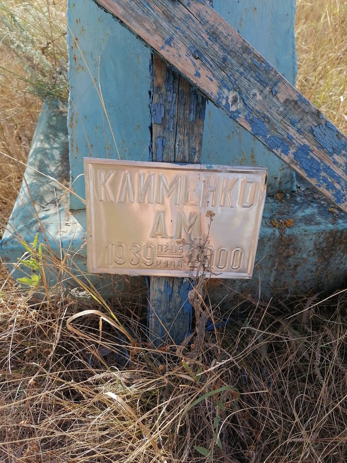 Клименко А. М.