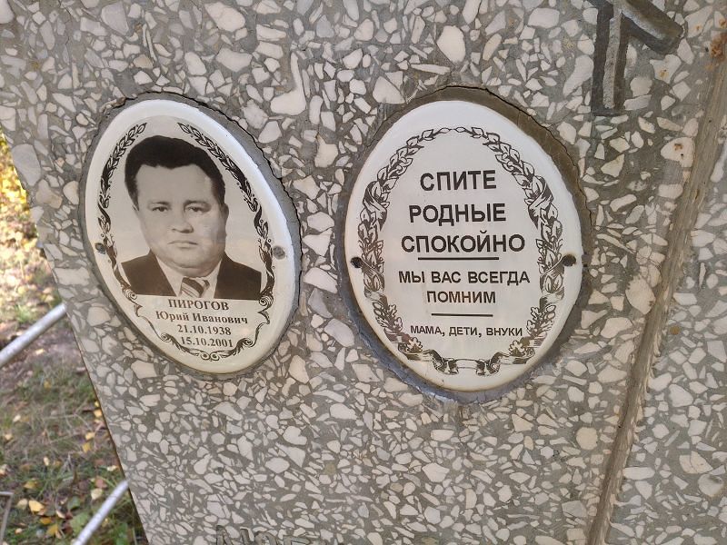 Пирогов