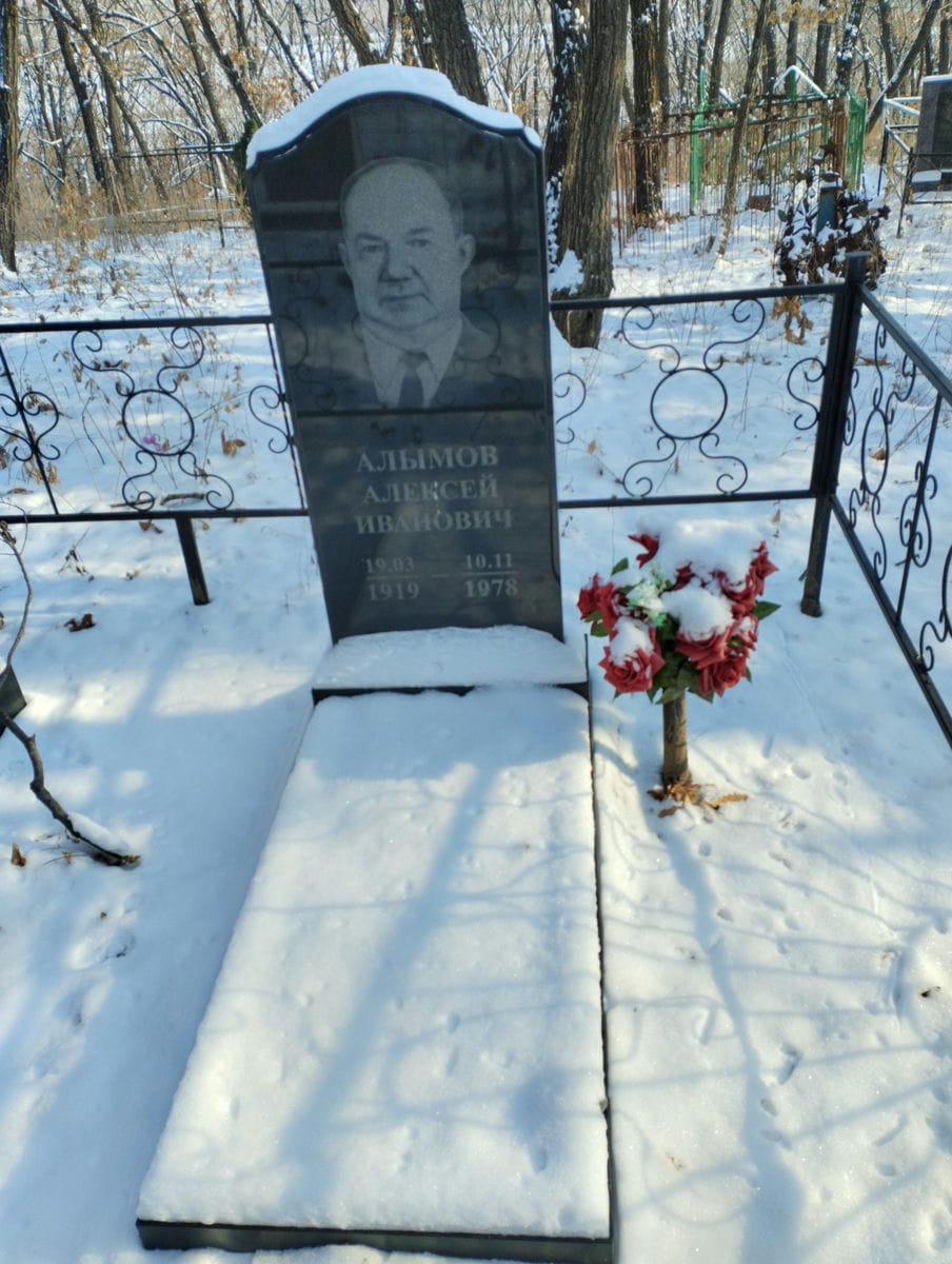 Альмов Алексей Иванович