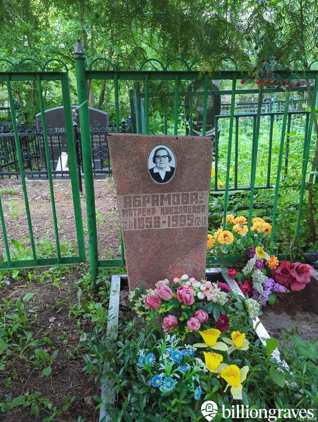 Абрамова Матрена Николаевна