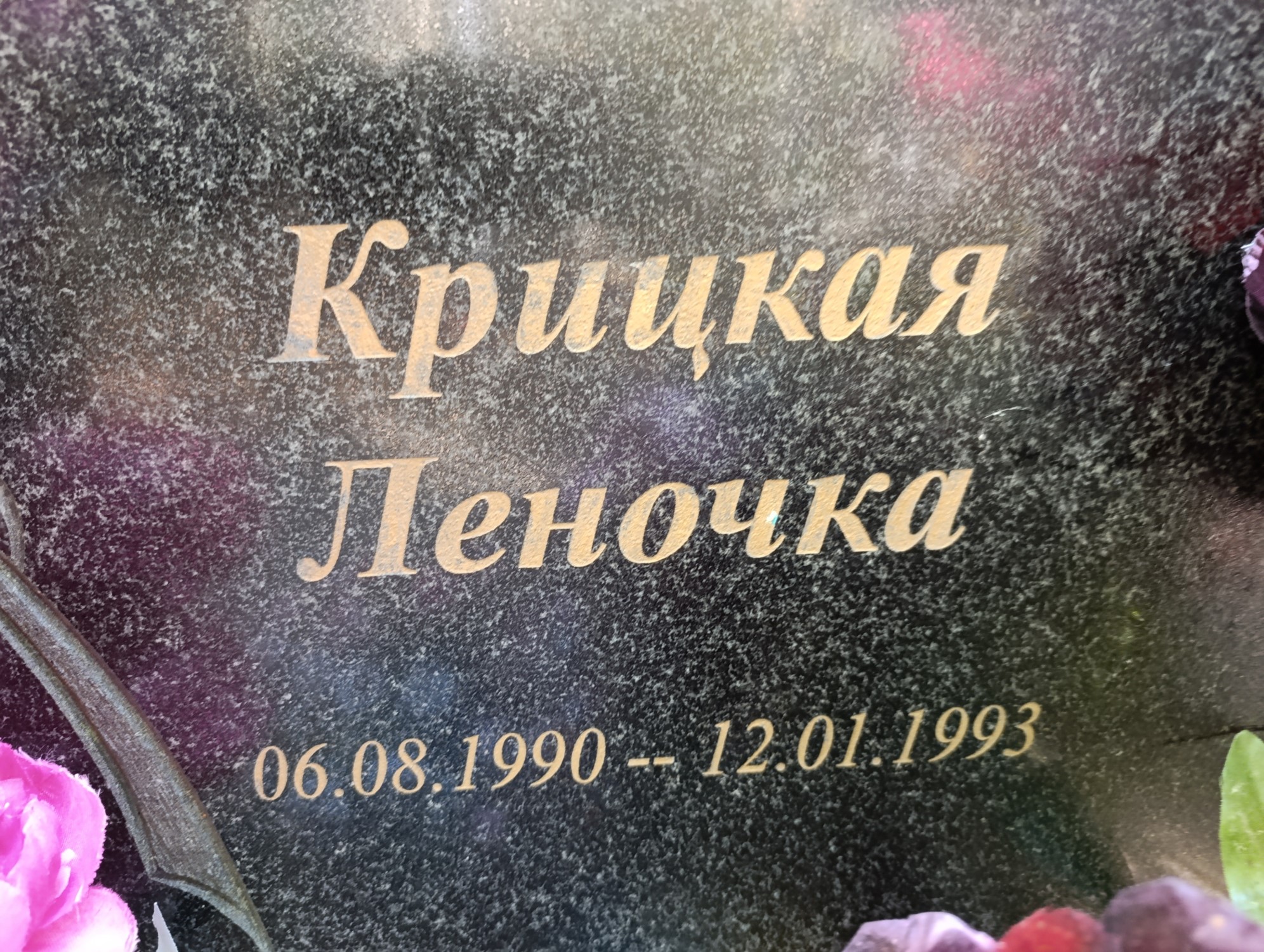 Крицкая Елена