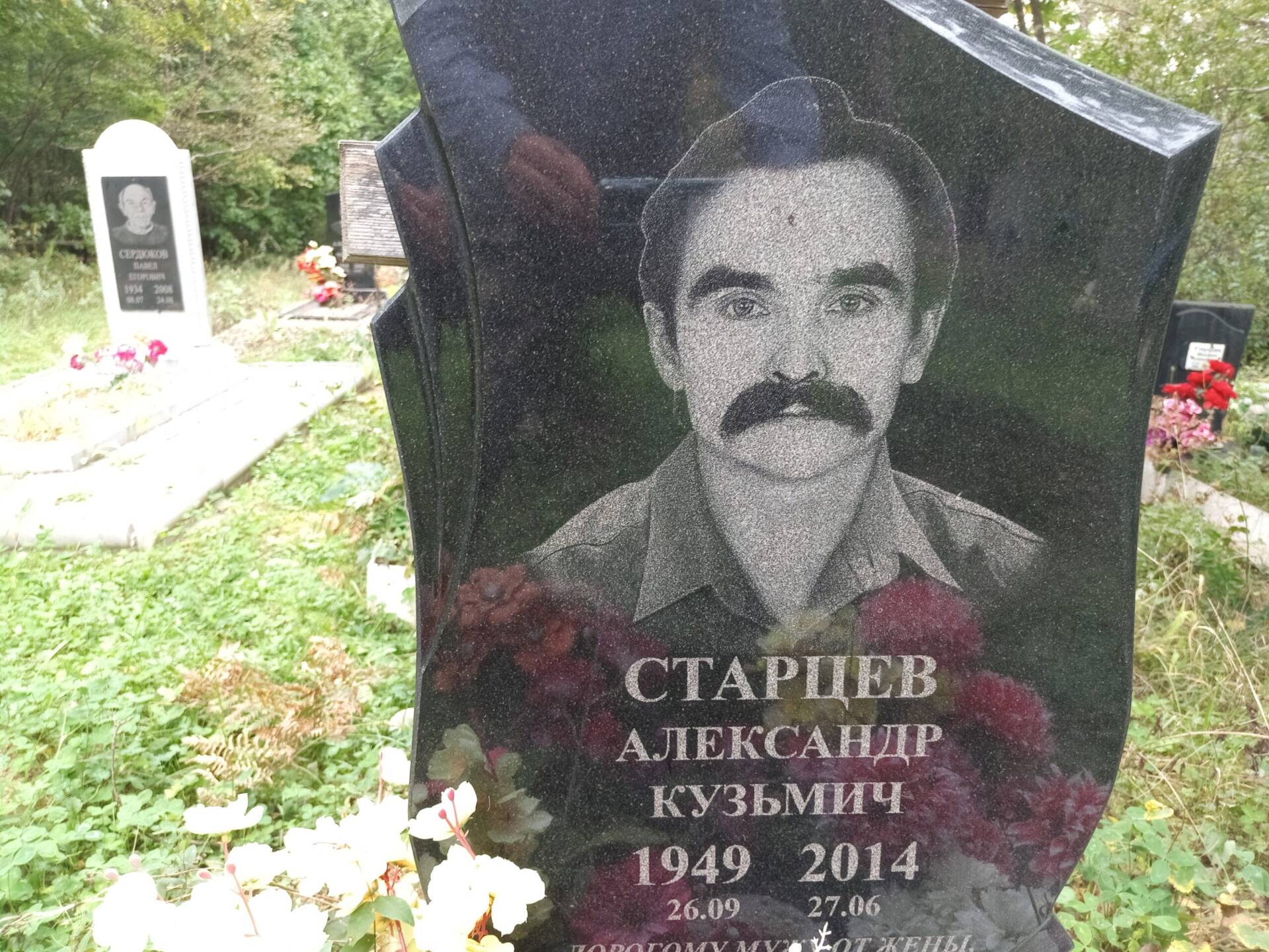 Старцев Александр Кузьмич