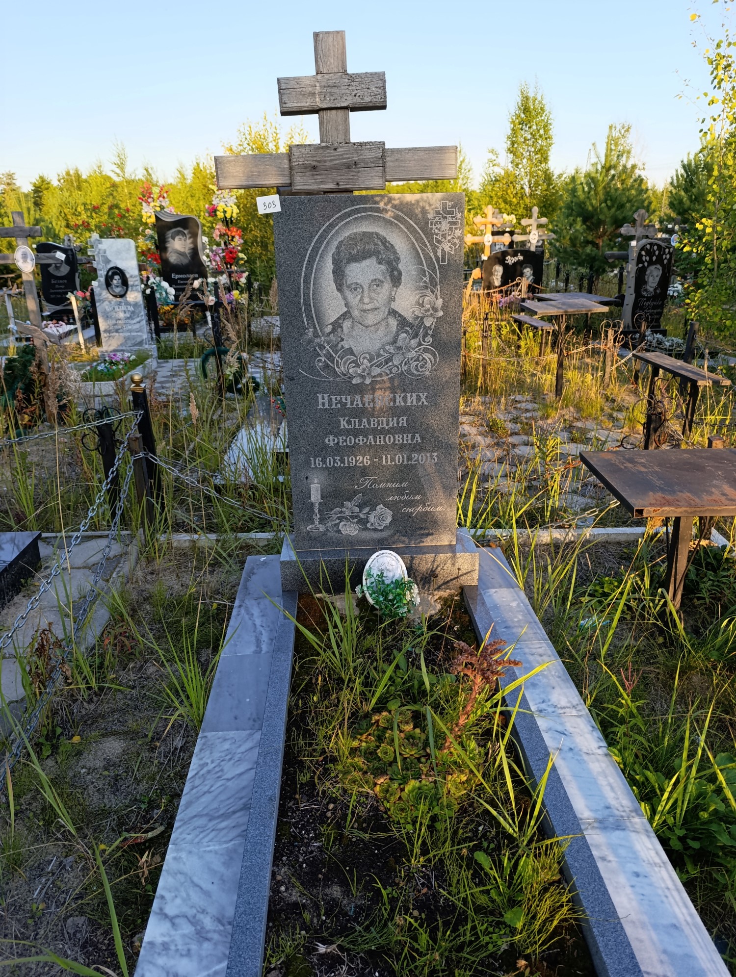 Нечаевских Клавдия Феофановна