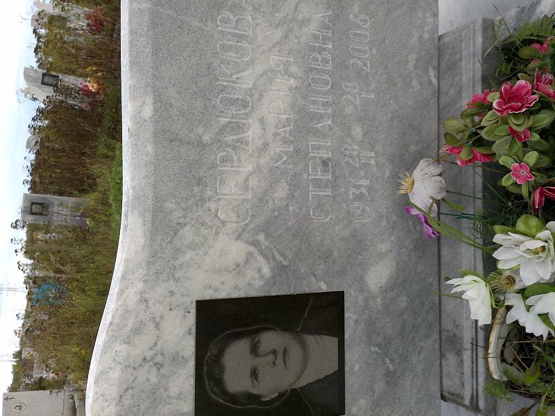 Сердюкова