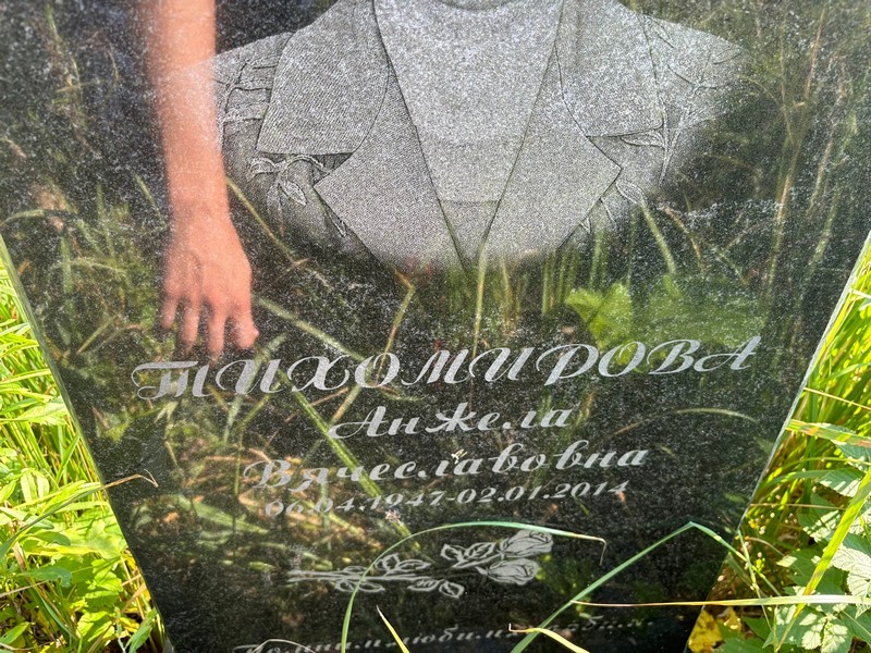 Анжела Тихомирова Вячеславовна