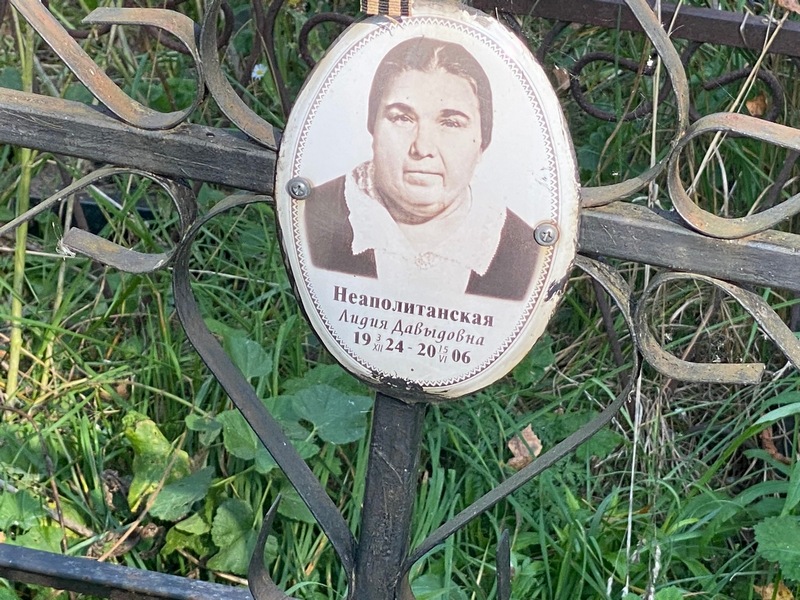 Неаполитанская