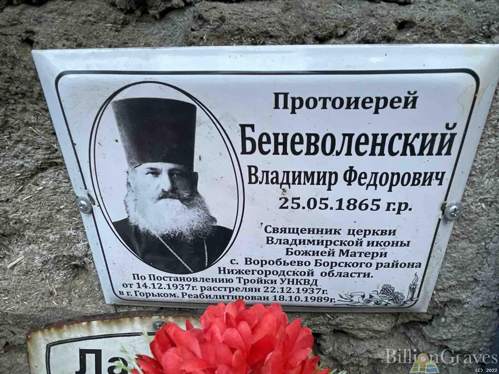 Беневоленский Владимир Федорович