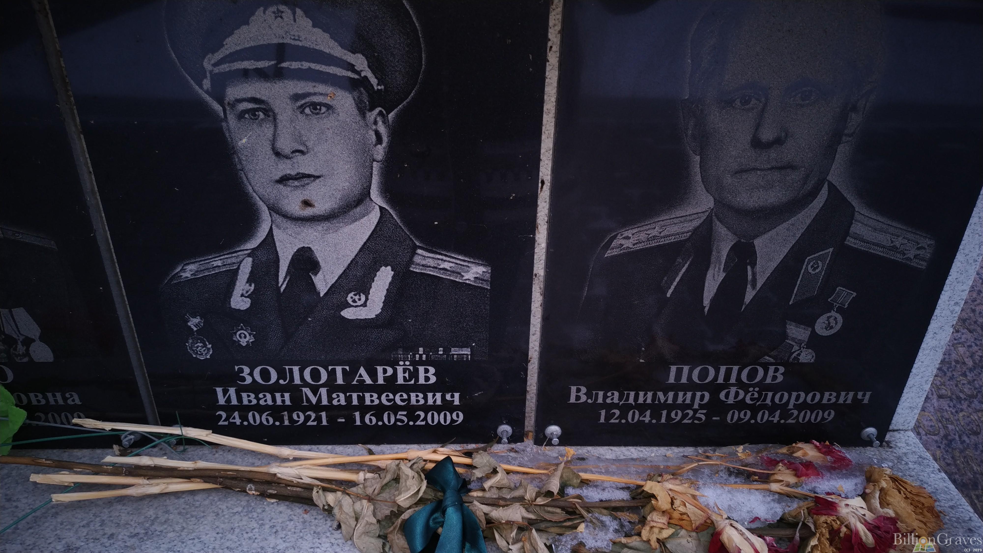 Золотарёв Иван Матвеевич