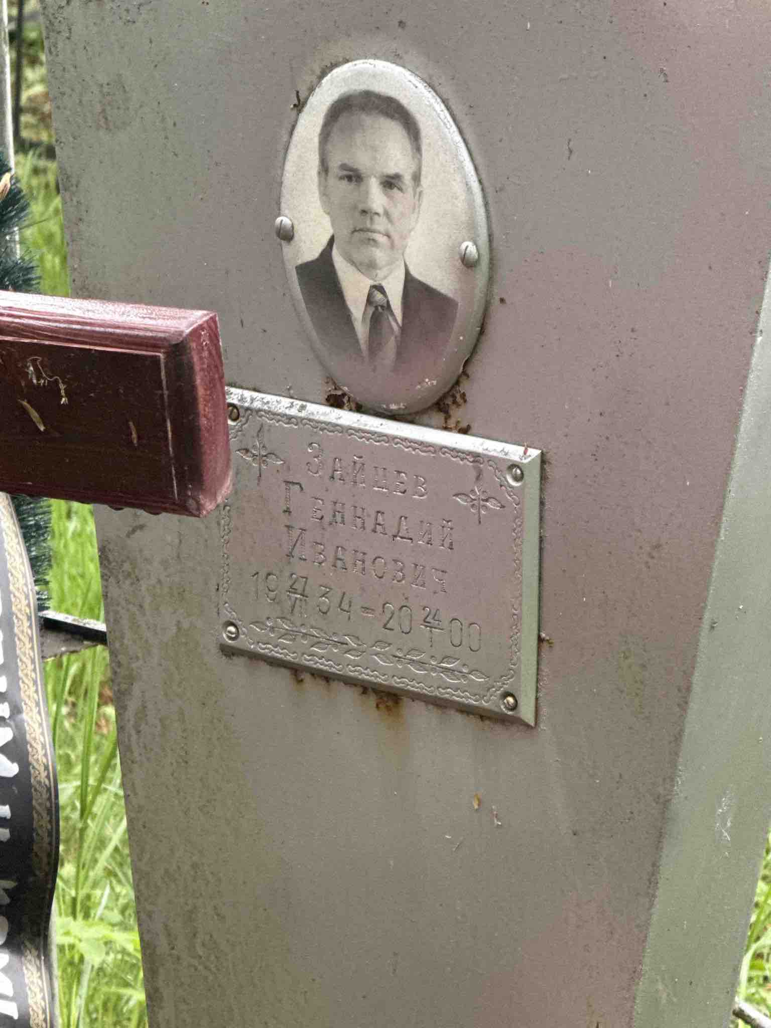 Зайцев Геннадий Иванович