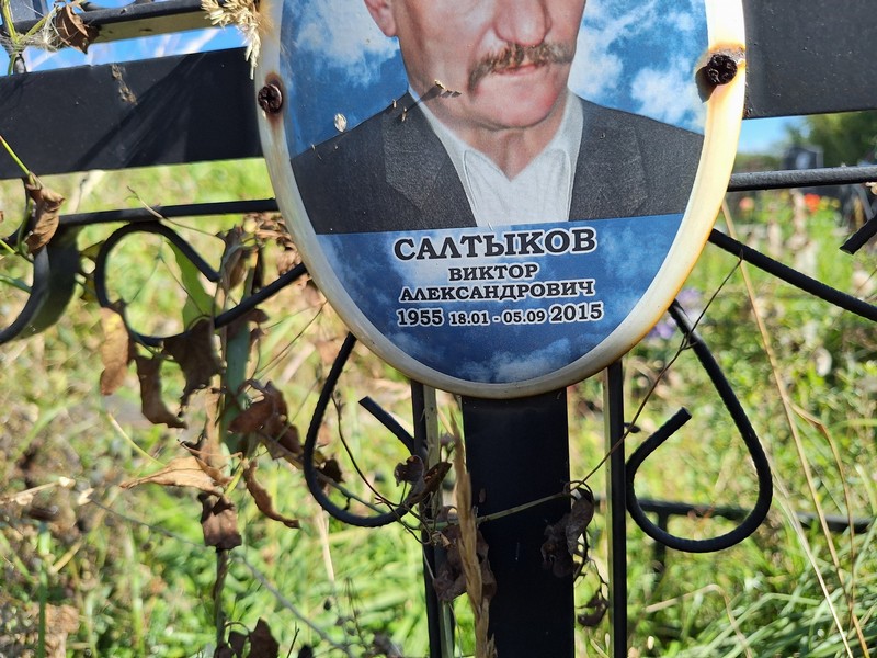 Салтыков