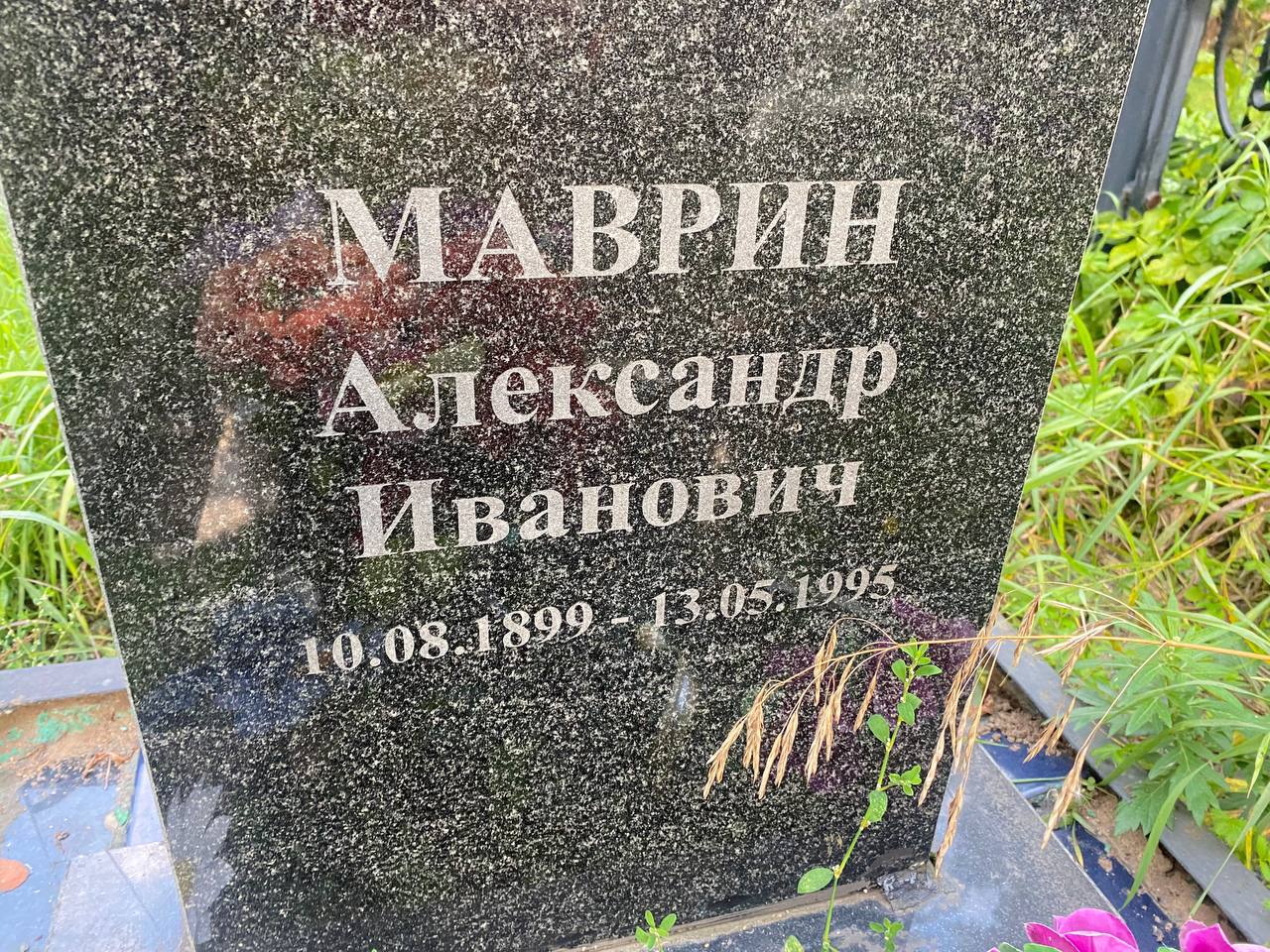 Маврин
