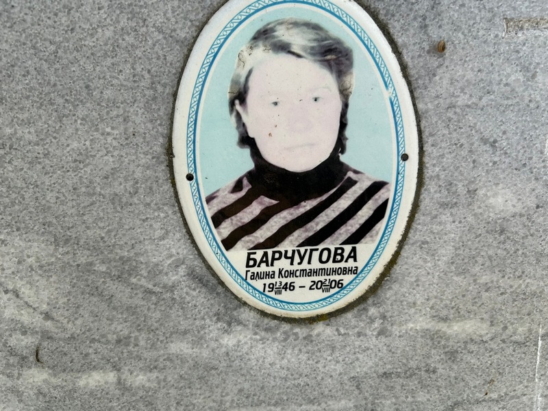 Барчугова